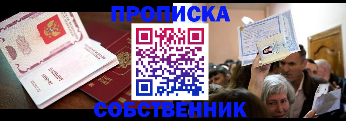 временная регистрация для школы в Крыму