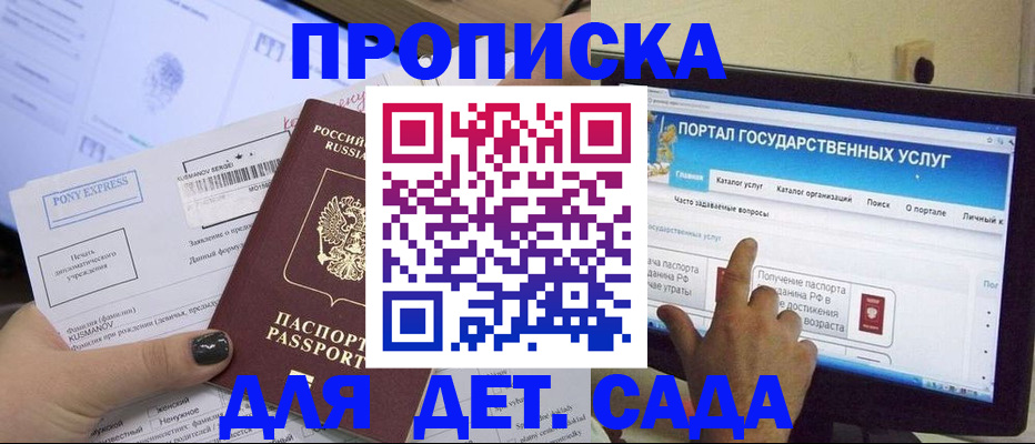 прописка от собственника в Крыму